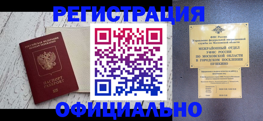 временная регистрация для всех в Раменском
