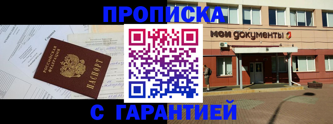 прописка паспорт в Раменском