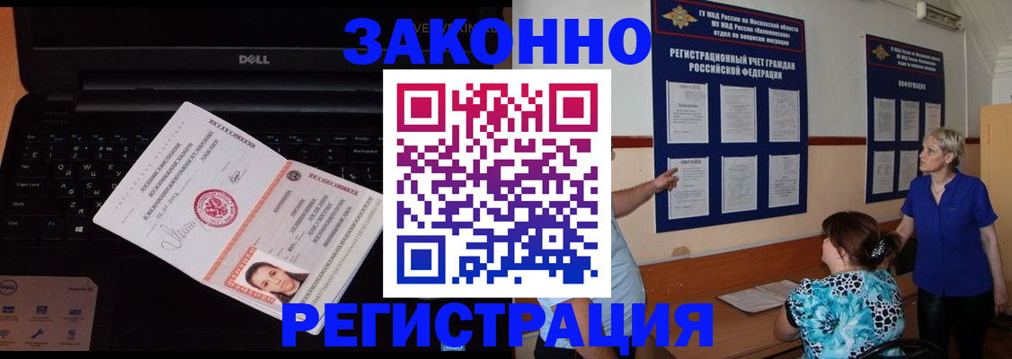 временная регистрация недорого в Раменском