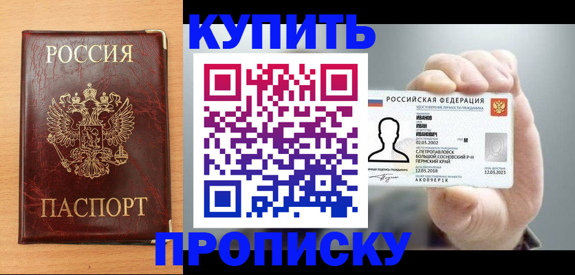 прописка от собственника в Раменском