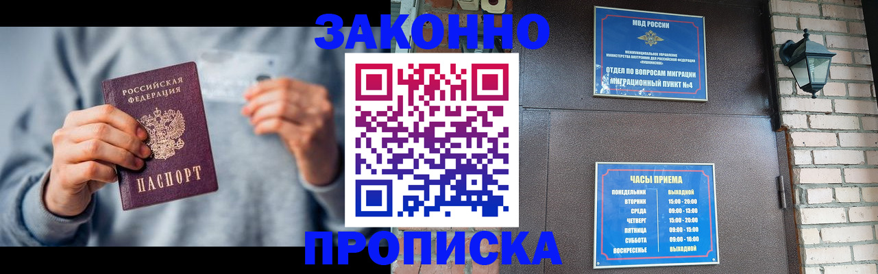 временная регистрация для всех в Раменском